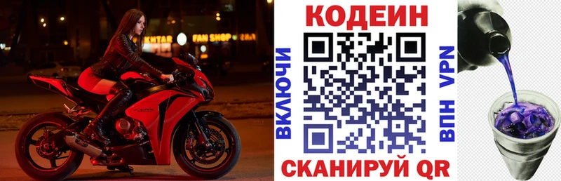 Codein напиток Lean (лин)  Купить где  Волхов 